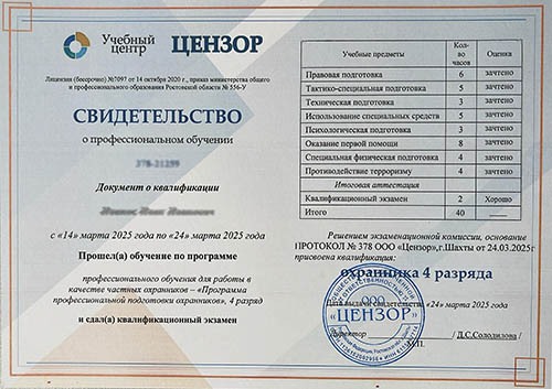 Свидетельство о профессиональном обучении